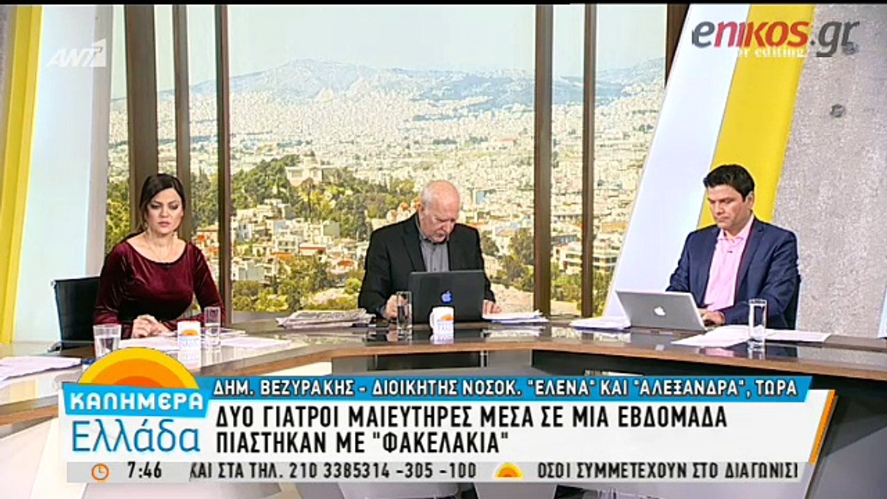 Τι λέει ο διοικητής των νοσοκομείων στα οποία π...