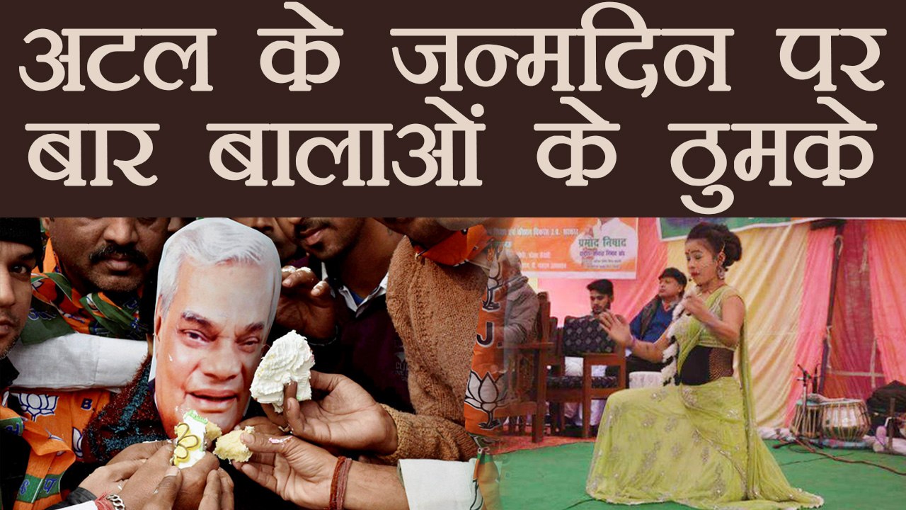 Atal Bihari Vajpayee के Birthday पर Amethi में...
