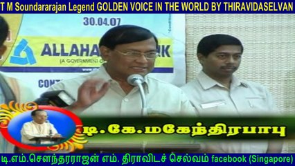 T K Mahendra Babu & Legend T M Soundararajan 85 BIRTHDAY BY Vel Pandi TMS FAN