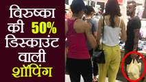 Virat Kohli  Anushka Sharma standing by 50% sale, Twitter goes Crazy| FilmiBeat