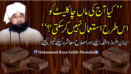 Kya Aaj Ki MAA Chocolate Ko Is Trah Istmaal Nahi Kr Sakti