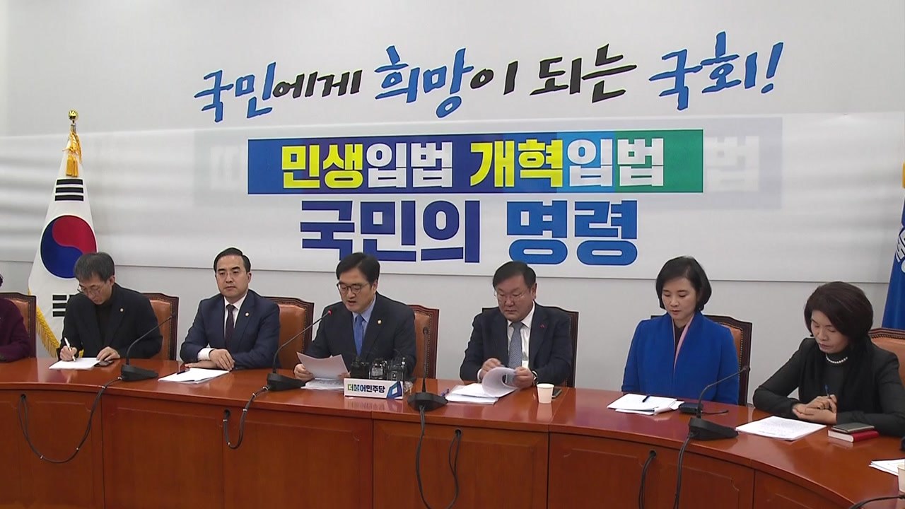 민주당, 내일 본회의 소집 요구...한국당·국민의당 반대 / YTN