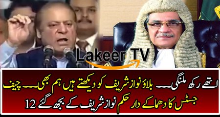 Chief Justice of Pakistan Dabang Remarks For Nawaz Sharif