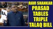 Triple Talaq : Ravi Shankar Prasad table Muslim women protection bill, Watch | Oneindia News