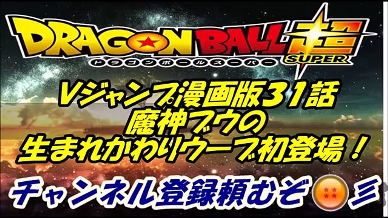 ドラゴンボール超 ウーブ初登場！アニメと漫画版での違い！