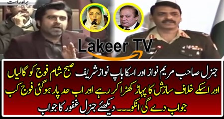 General Asif Ghafoor Smartly Response Over Journalist Question