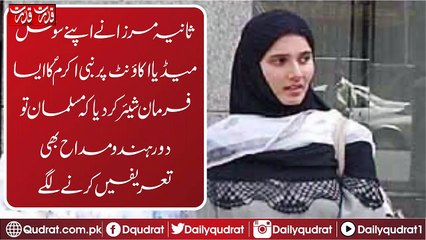 Sania Miraz Tweet Muhammad PBUH Hadis