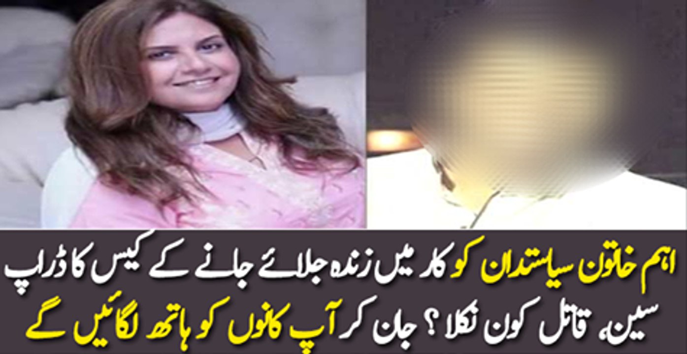 Son arrested in PML-F leader Saira Naseer's murder case