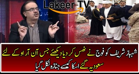 Breaking: NO NRO for Shahbaz Sharif from Saudia