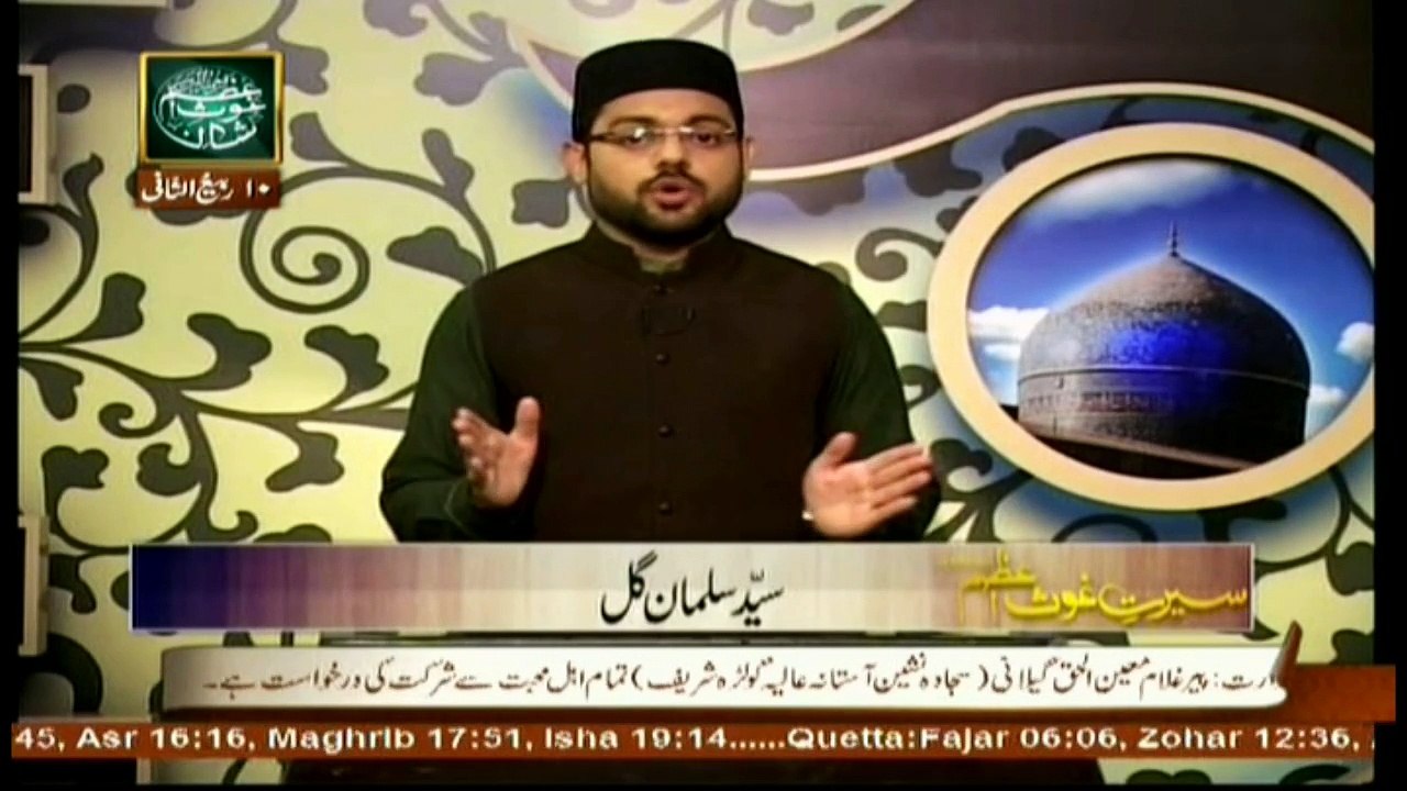Seerat-e-Ghous-e-Azam - 28th December 2017