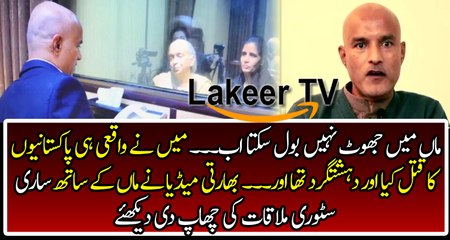 Full Fledged Story of Kulbhushan Jadhav's Meeting