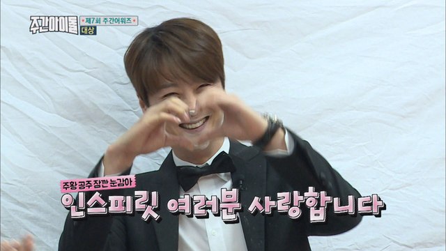 (Weekly Idol EP.335) THE 7th WEEKLY AWARDS !st PRICE is??!!! [제7회 주간아이돌 어워즈 영예의 대상 수상자는]