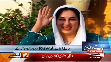 Suspicious metal object in shoes of Spy Jadhav's wife - Headlines 12 AM - 27 December 2017 - Express