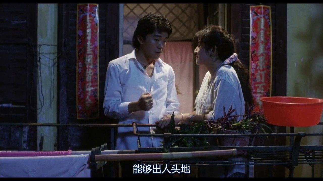 16 - 望夫成龍 (1990) B