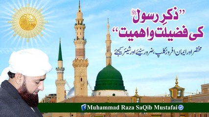 Zikr-e-RUSOOL Ki Fazilat-o-Ahmiyat
