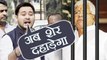 Lalu Yadav के Jail जाने पर Tejashwi Yadav ने भरी हुंकार, कहा 'शेर अब दहाड़ेगा'  | वनइंडिया हिंदी