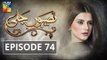 Naseebon Jali Episode 74 HUM TV Drama  28 December 2017