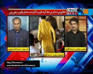 Issues - Naz Sahito - 28th December 2017