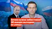 Putin Opponent Navalny Accuses YouTube of Briefly Blocking Video Calling for Mass Protests