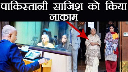 Kulbhushan Jadhav की मां ने Pakistan की साजिश को किया नाकाम । वनइंडिया हिंदी