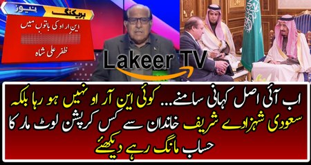 Zafar Ali Shah Telling Reality Behind Shahbaz Sharif Saudia Visit