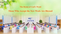 gospel music | A Hymn of God's Word 