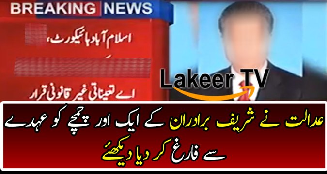 Court Disqualified Another Darbari of PMLN