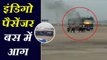 चेन्नई एयरपोर्ट पर बड़ा हादसा टला, इंडिगो पैसेंजर बस में आग