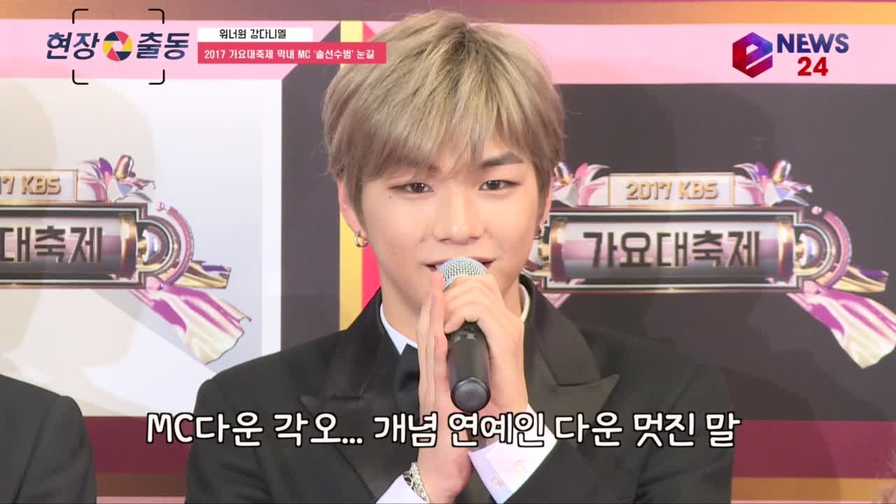 워너원 강다니엘, 가요대축제 MC 데뷔! ′개념 연예인 등극?′ 무슨 일?