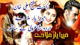 Rahat Fateh Ali khan new song|mera Yaar mila de|urdu Poetry Love Sad Romantic