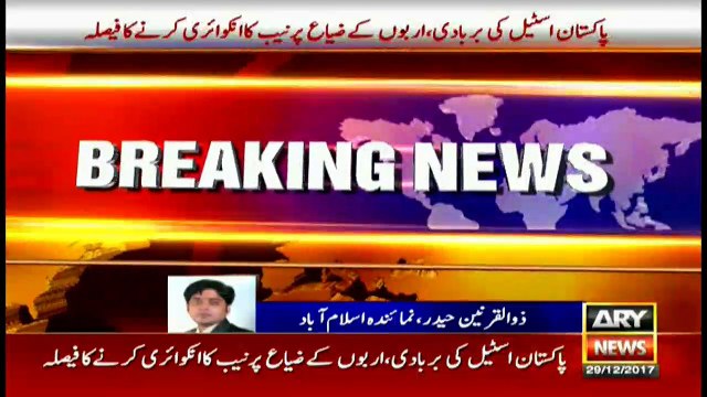 NAB to inquire massive irregularities in Pakistan Steel Mills