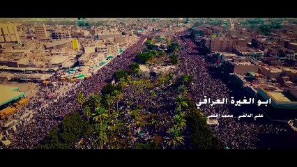 ابو الغيرة العراقي - محمد الحلفي