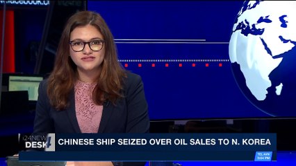i24NEWS DESK | Chinese ship seized over oil sales to N.Korea | Friday, December 29th 2017