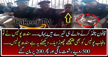 Sindh Police Taking Bribe Openly