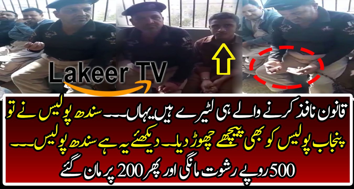 Sindh Police Taking Bribe Openly