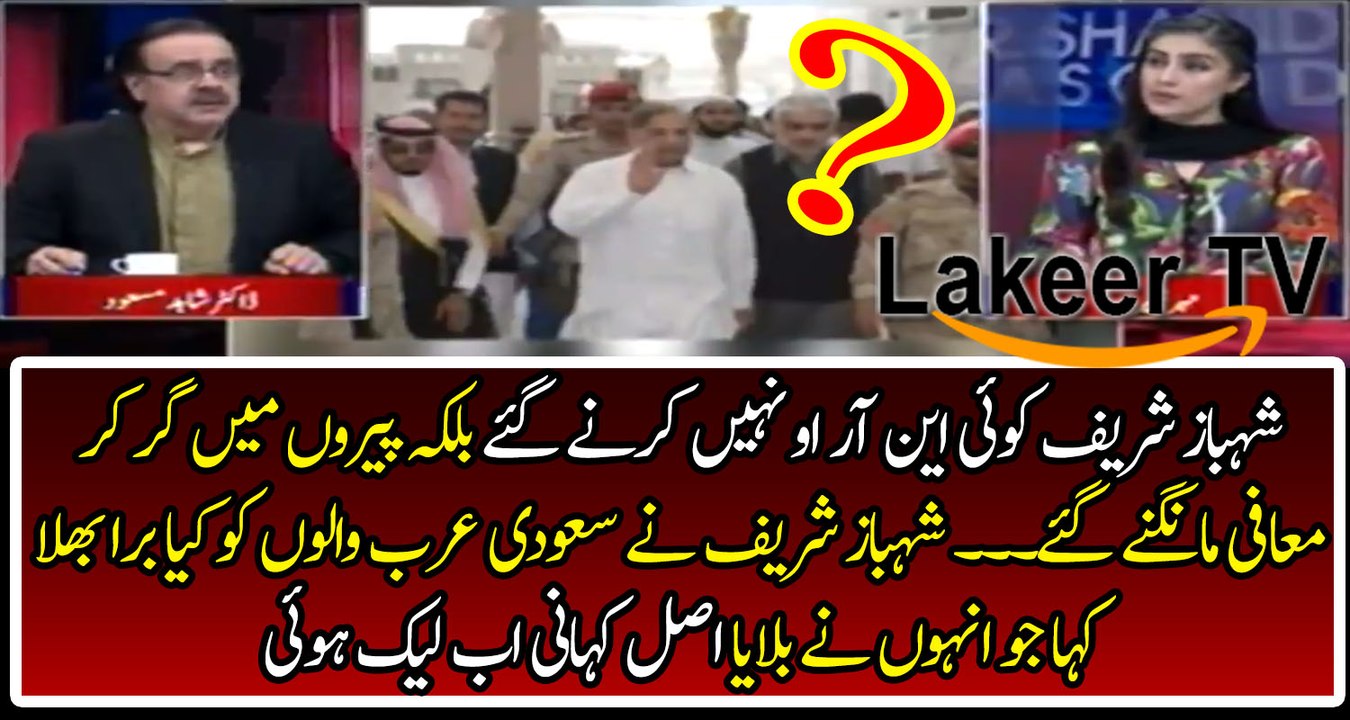Actual Story Revealed of Shahbaz Sharif's Saudia Tour