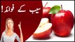 Seeb ke Fawaid - Apple benefits in UduHindi(سیب کے فائدے )