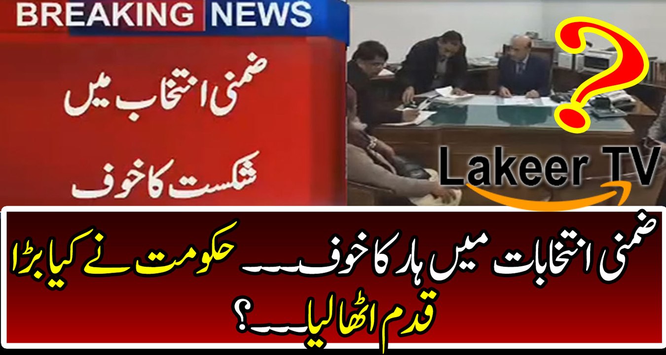 Breaking: Govt Scared from By-Election