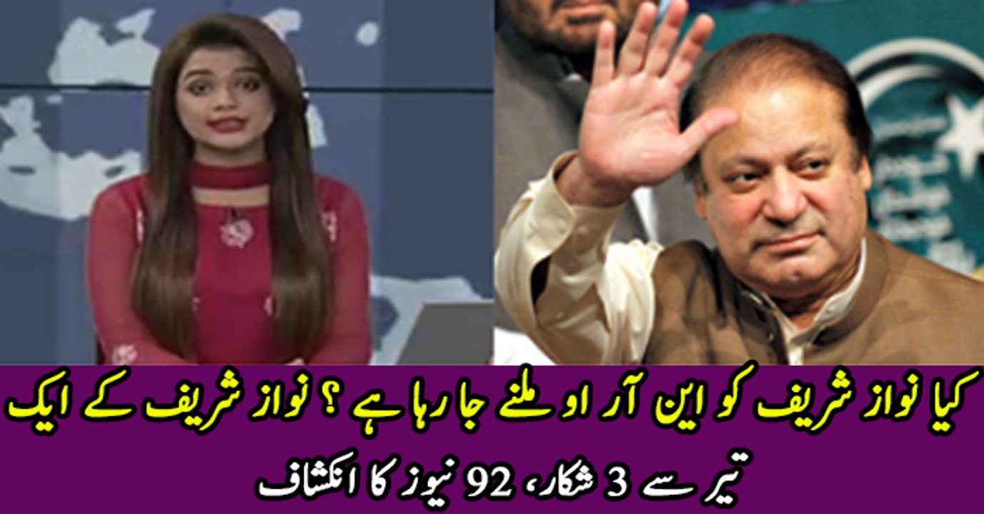 Another ‘NRO’ in the offing for Sharifs?