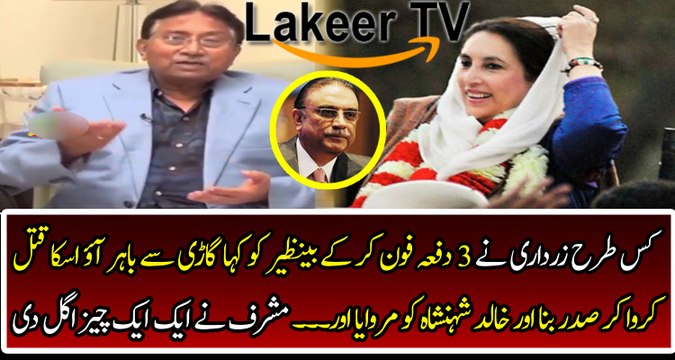 Another Clear Statement by Pervez Musharraf Over Benazir Murder Case
