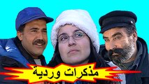 SD الفيلم المغربي - مذكرات وردية - الفصل الثاني