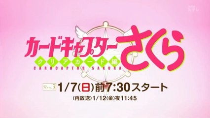 TVアニメ「カードキャプターさくら クリアカード編」公式 PV 秋穂編