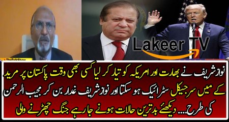 Big Revelation of Nawaz And Trump Strategies Against Pakistan