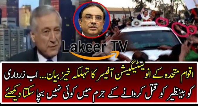 Zardari is going to jail in Benazir Assassination Case