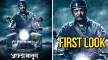 Aapla Manus Movie Poster Out | Nana Patekar & Ajay Devgan | Marathi Film 2018