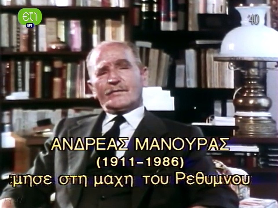 Τo χρονικό της Εθνικής αντίστασης Επεισόδιο 2 - Η Μάχη Της Κρήτης part 1/2