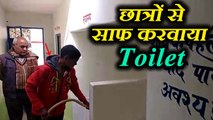 मिर्जापुर: छड़ी दिखाकर स्कूल के टीचर ने बच्चों से साफ करवाया टॉयलेट,  VIDEO VIRAL