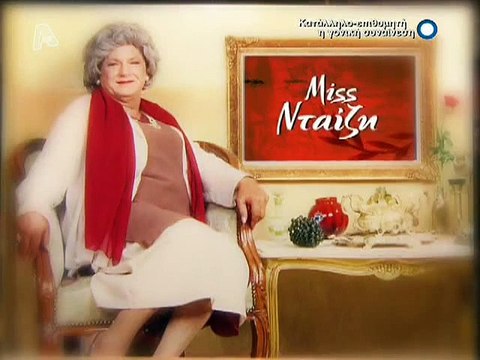 Μις Ντέζι Επεισόδιο 5