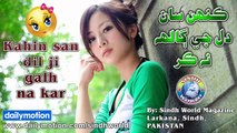 Kahin San Dil Ji Galh Na Kar | Sindhi Songs 2017 | New Album | Dance Songs | Remix Songs | HD Songs | Sindh World