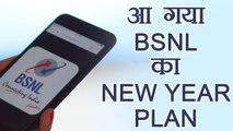 BSNL launches new tariff plans for new year 2018 | वनइंडिया हिंदी